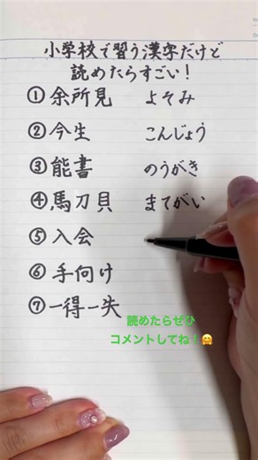 【難読漢字】小学校で習うけど、読めたらすごい！18 #漢字 #手書き #きれいな字 #japanese #kanji