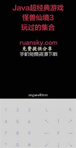 Java超经典游戏怪兽仙境3 玩过的集合#怪兽仙境 #怪兽仙境3 #全机种社区 #java游戏 #诺基亚游戏