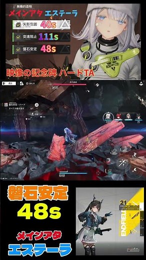 エステーラかわいい 映像の記念碑 無機的造物 磐石安定 TA 48秒 【アークナイツ:エンドフィールド】#エンドフィールド #endfield