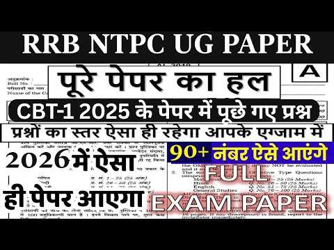 rrb ntpc previous year question paper | ntpc ug previous year question paper | BSA TRICKY CLASSES