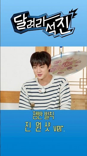돌아온 쟁반 노래방🎤💫 진 클로즈업 버전 #달려라석진 #RunJin #진 #Jin