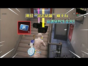 Blue One: Challenging the evacuation of millions, I got 7 "Photon Chickens" in one go, and also a...