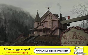 #NovelWebsite #novelbookstoreyangon #internationalbookstore #bookreview #myanmar #booktok