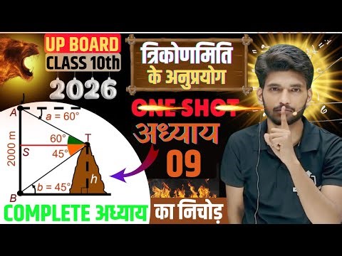 Chapter 9 class 10th one shot || Ncert class 10th math || complete introduction by vijay sir