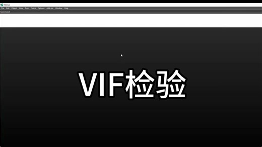 VIF检验**