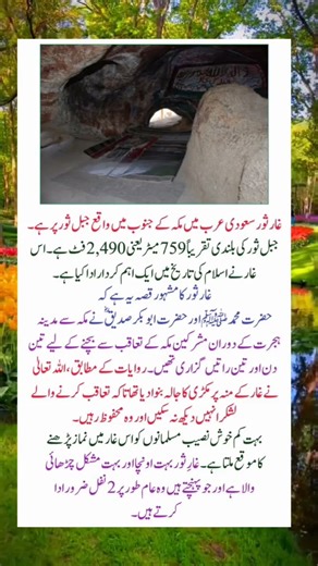 Interesting facts about Ghar-e-Thaur #islamiccontent #facts