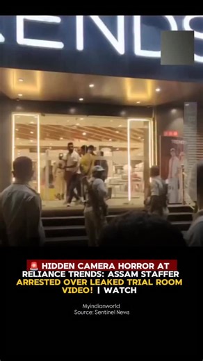 @myindianworld on Instagram: "In a disturbing breach of privacy, a hidden camera was discovered in the women's trial room at Reliance Trends in Barpeta Road, Assam, leading to the arrest of employee Ripon Ahmed. The footage, showing a woman changing clothes, went viral on social media, sparking widespread outrage. Locals gathered outside the mall in protest, demanding stricter security measures and accountability from the store. Assam Police acted swiftly, confirming the installation of the devi