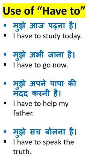 Use of “Have to” | Daily English Speaking | Learn With Me