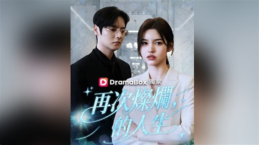 A brilliant life again – FULL HD MOVIE [Eng Sub]