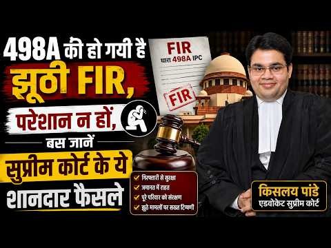 498A की झूठी FIR हो गई है? घबराइए नहीं, कानून आपके साथ है | Dr Kislay Pandey | Supreme Court |