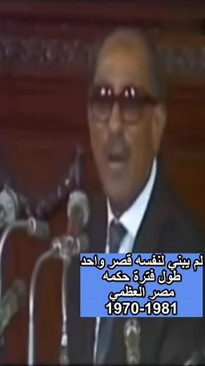 القائد العظيم لن يعوضه التاريخ #مصر🇪🇬 #السادات_اعظم_رئيس_عربي #الجيش_المصري #بلحه_مصر🇪🇬😍🌏 #السيسي_مصر🇪🇬