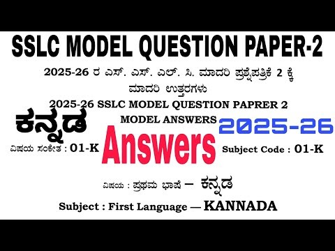 SSLC Model Question Paper-2 2025-26 Kannada Key Answers | First Language | Kannada medium | 10th Std