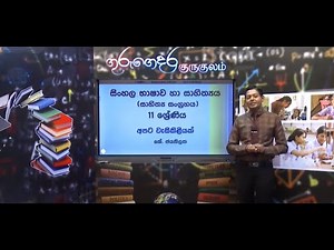 අපට වැසිකිලියක් - 11 ශ්‍රේණිය (සිංහල)