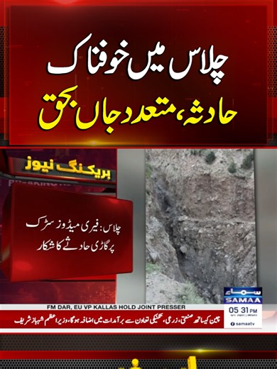 Horrific Chilas Accident Claims Multiple Lives