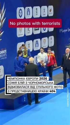 Чемпіонка Європи 2026 з карате серед кадетів Софія Елій продемонструвала принципову позицію, відмовившись від фото з представницею Росії 👏🏻 | Champion.com.ua