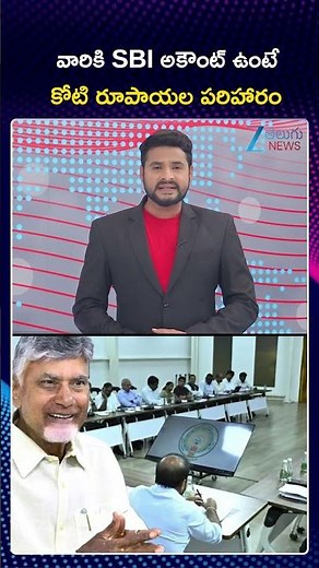 SBI’s ₹1 Crore Free Accident Insurance for AP Govt Employees | SBI అకౌంట్ ఉంటే కోటి రూపాయల పరిహారం