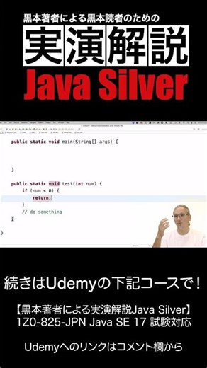 【Java Silver対策】＜32 ＞return文#shorts #udemy