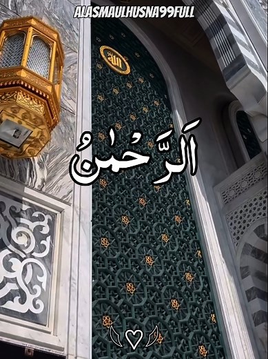 99 Names of Allah (Asma ul Husna) – Complete List