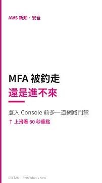 再也不能隨便從哪裡登 AWS Console！Sign-in 支援資源型政策與組織級 RCPs