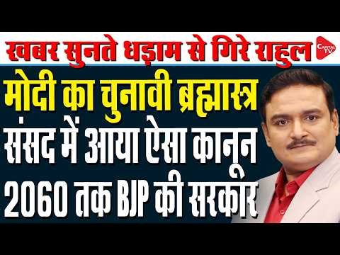 New Parliament Seats Bill: The Lok Sabha Will Now Have 816 Seats | Dr. Manish Kumar | Capital TV
