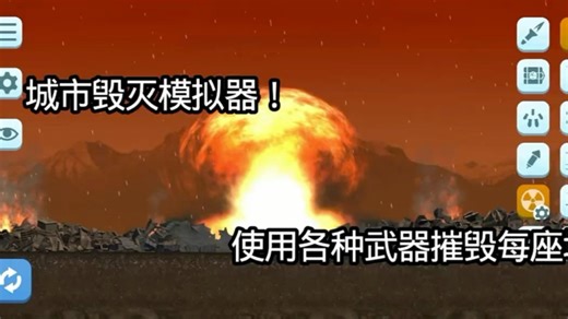 使用各种武器和外星生物摧毁每个城市