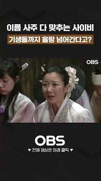 이름 사주 다 맞추는 사이비 기생들까지 홀랑 넘어간다고?