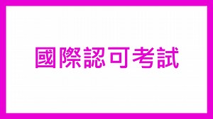 【最新課程 - Acro Dance🤸🏻‍♀️ 考試課程 】 AS Chloe 推出全新Acro Dance 課程， 現正接受預約! (適合3歲或以上) 立即登記試堂👉🏻: https://aschloe.com/asc/zh_HK/join-us/ 【課程特色】 ✨ 流行的舞蹈表演及比賽形式 ✨ 【舞蹈世界盃】及很多大型國際性賽事的比賽項目 ✨ 舞蹈融入體操動作 ✨ 英國BTDA的Acrobatic and Dance課程及考試 ✨ 課程獲多個英國資歷架構認可 ✨ 可考獲國際認可證書 【New Program - Acro Dance🤸🏻‍♀️ Exam Course】 AS Chloe is launching a new Acro Dance course and is now accepting reservations! (Suitable for aged 3 and above) Register for a trial class here👉🏻: https://aschloe.com/asc/zh_HK/join-us/ Course Highligh