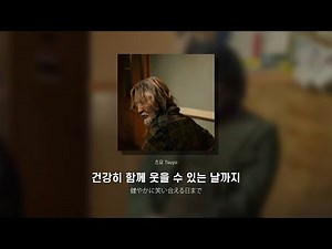 후지이 카제 신곡🎇 : 차올라가다 (満ちてゆく) - 후지이 카제 (Fujii Kaze) [가사/해석]