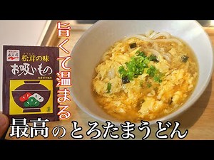 すぐできる！ほっこり温まる【絶品とろたまうどん】生姜が効いて身体もポカポカ。とろ〜り餡がうどんに絡んで旨すぎる。