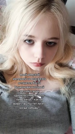 Тайная любовь к Косте Кецмановичу