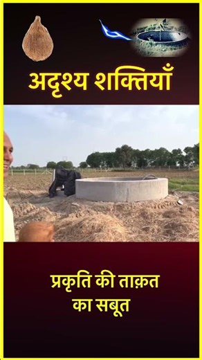 अदृश्य शक्तियाँ | Harshvardhan Jain | 📞 7690030010