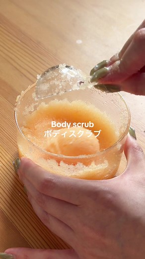 自家製ボディスクラブの作り方と使用感