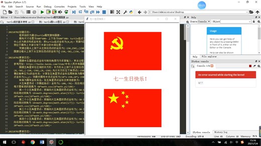 通过python的turtle库画党旗和国旗！