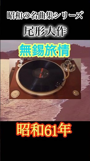 Showa era masterpiece series: Daisaku Ogata's "Wuxi Travels"