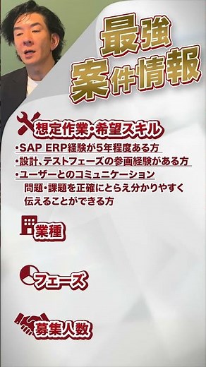 【案件紹介】全国のSAPフリーランスへ＃SAPフリーランス ＃SAP