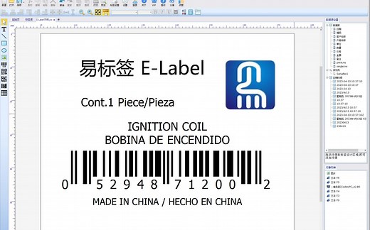 易标签条码软件的使用简介