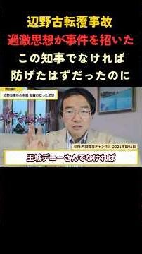 左翼の危険な思想が明かされた#政治