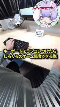 Can I ruin Shirokuru’s game by attaching an RC car to his keyboard?
