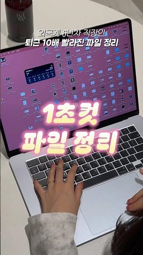 (📌 프로필 링크에 있어요!) 맥북 바탕화면 자동으로 정리하기 ✨⚙️ #맥북 #맥북꿀팁 #맥북정리 #mac #automator #갓생 #브이로그 #재택