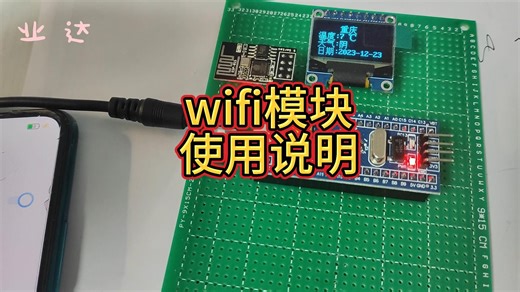 wifi模块使用说明