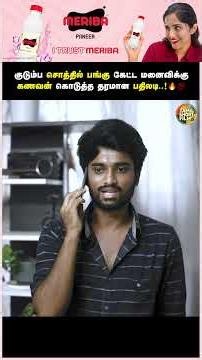 குடும்ப சொத்தில் பங்கு கேட்ட மனைவிக்கு கணவன் கொடுத்த தரமான பதிலடி🔥| Tamil Short Film | Humanity |TSF