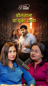 Why Body Language Matters More Than Words - https://tinyurl.com/RashmiSK The Podcast is OUT NOW on YouTube / Sarva Kaahi Rashmi Deshmukh explains how hand gestures, posture, eye contact, and attitude play a crucial role in communication, relationships, and first impressions. From romantic conversations to professional interactions, body language speaks louder than words. In this powerful talk, she reveals why most people sound monotone, why first dates fail, and how correct posture and expressiv