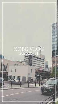 【VLOG】さすがに食べすぎ？神戸グルメ店を6軒ハシゴした日 #vlog #trip #旅行 #食べ物