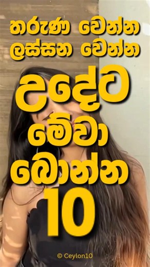 නිරෝගී සහ පැහැපත් සමක් සඳහා උදෑසනට බොන්න ඕනේ හොඳම පාන වර්ග 10 ක් ✨