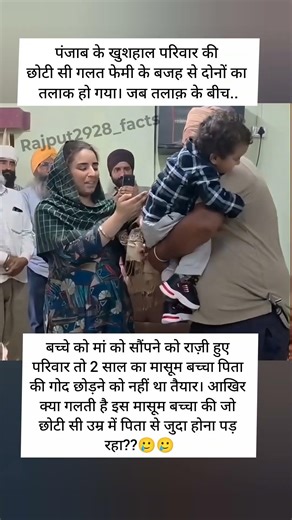 जब तलाक़ के बीच.बच्चे को मां को सौंपने को राज़ी हुए परिवार तो 2 साल का मासूम बच्चा.. #localstarbinit