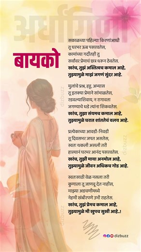 बायको ❤️🙌 Marathi Poem