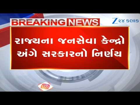 Gujarat Government to Upgrade Jan Seva Kendras: Token System, Reception Desks to Reduce Wait Times