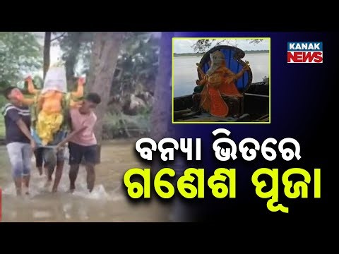 Ganesh Puja Celebrations Continue Despite Floods in Baliapal, Odisha