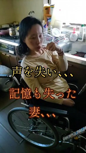 高次脳機能障害の介護大変さと家族の絆