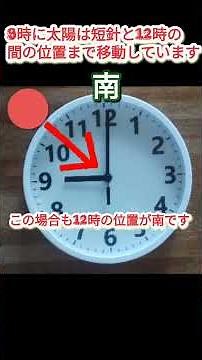 腕時計で太陽の位置が分かれば方角が簡単に分かる【雑学シリーズ】＃腕時計で方角 ＃方角を知りたい＃shorts